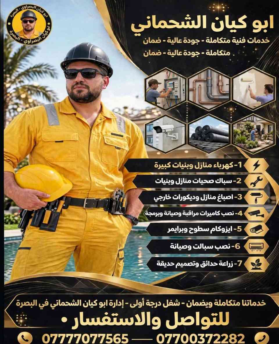 كهربائي • تركيبات كهرباء • البصرة