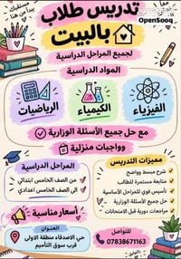 تدريس بالبيت • رياضيات كيمياء فيزياء • الصف5-اعدادي