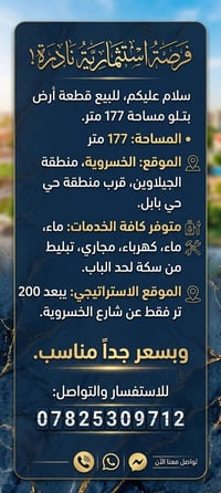 أرض • ١٧٧م • الخسروية