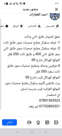 شقق للايجار • الهياكل شارع 60 • طابق ثاني وثالث