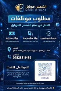 موظفات مبيعات • بيئة نسائية • حي العامل