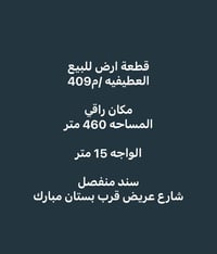 للأستفسار مكتب الرحمن للعقار خاص او اتصال 07855003227  نص مكتوب في الص...