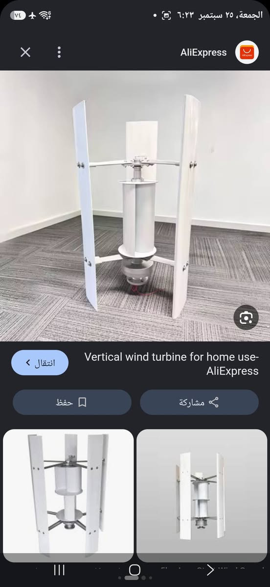اخوان قطعه طلعتلي بلبضاعه توربين رياح مولد كهرباء...... واتساب ***********

نص مكتوب في الصور:
- الجمعة، ٢٥ سبتمبر ٦:٢٣ AliExpress انتقال Vertical wind turbine for home use- AliExpress حفظ مشاركة
- الجمعة، ٢٥ سبتمبر ٦:٢٢ الكل المطابقات التامة المحتوى المطابق مرئيًا نبذة باستخدام الذكاء الاصطناعي هذا الجهاز هو توربين رياح عمودي المحور (Vertical Axis Wind Turbine - VAWT) لتوليد الكهرباء من طاقة الرياح. معلومات عن الجهاز: الاستخدام: يُستخدم غالباً في المنازل أو التطبيقات الصغيرة لتوليد الطاقة المتجددة. المميزات: يتميز بقدرته على التقاط تيارات الهواء من جميع الاتجاهات، والعمل بكفاءة حتى مع الرياح المضطربة أو الضعيفة مقارنة بالتوربينات الأفقية. المكونات المرئية: يظهر في الصندوق الجزء الخاص بالدوار (الشفرات أو الأسطوانات العمودية) وقاعدة المولد الكهربائي. 1+ Made-in-China.com قد يعرض الذكاء الاصطناعي معلومات غير صحيحة، لذا ننصحك بالتحقق من الردود. صور مطابقة مرئيًا