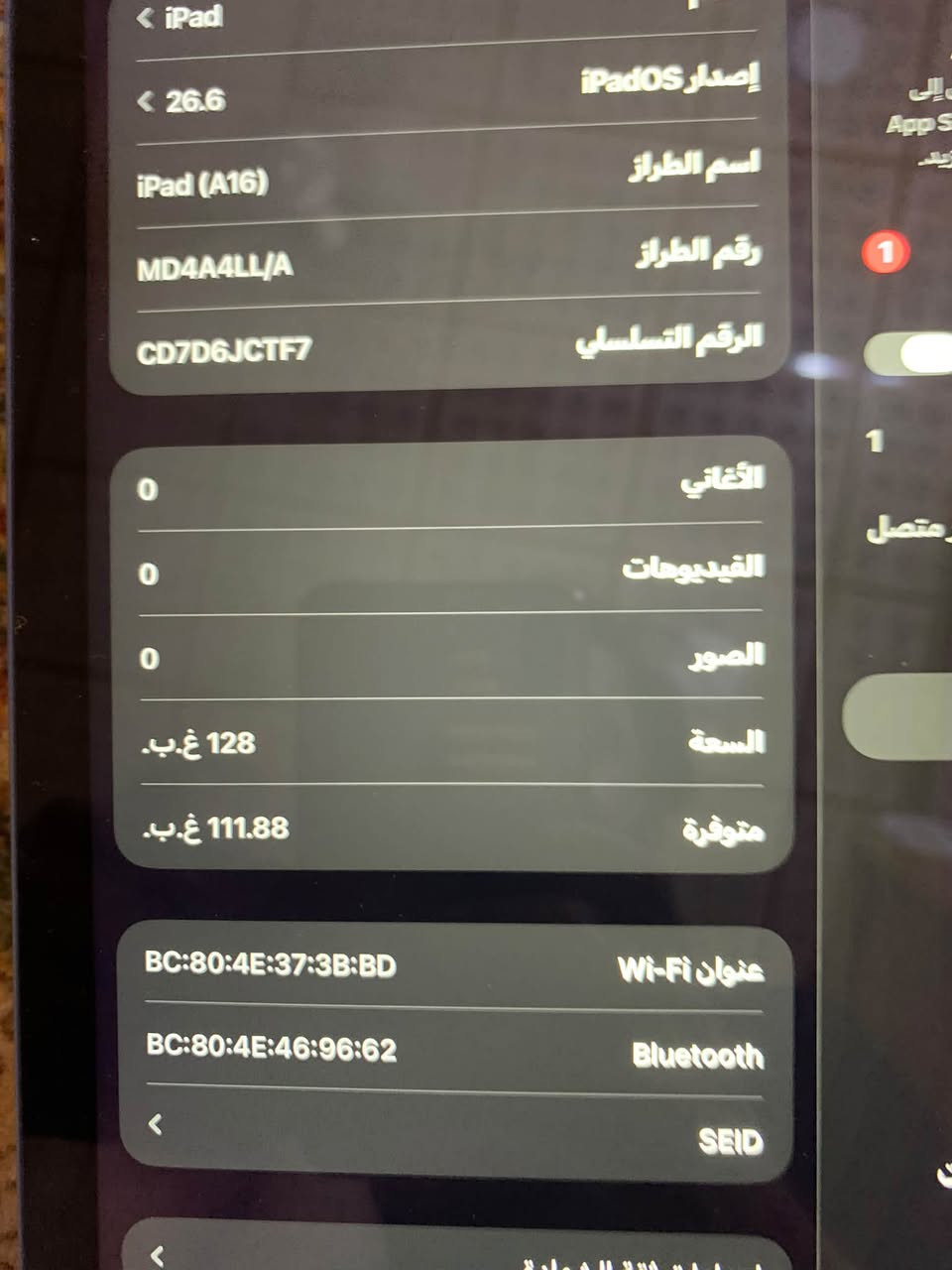 سلام عليكم ايباد 11
نضافه 95
البطاريه 96
عدد دوراته 119
ماوياه شاحنه 
سعر 400 وبي مجال 
أو مراوس حسب القناعه 
متواجد ع الماسنجر واتساب ***********

نص مكتوب في الصور:
- 128
- 11
- حالة البطارية
- عادية
- تعمل بطارية iPad هذه على النحو المتوقع. حول البطارية والضمان...
- الحد الأقصى للقدرة
- 96%
- هذا قياس لقدرة البطارية مقارنة بقدرتها عندما كانت جديدة. قد تتسبب القدرة المنخفضة بتقليل ساعات الاستخدام بين عملية الشحن والأخرى.
- عدد الدورات
- 119
- هذا هو عدد مرات استهلاك iPad لقدرة البطارية. معرفة المزيد...
- الحد: 80%
- سيتم شحن iPad إلى حوالي 80% فقط. سيعود حد الشحن إلى 80% الساعة 6:00 ص. معرفة المزيد...
- تاريخ التصنيع
- تشرين الثاني 2025
- أول استخدام
- شباط 2026
- iPad < 26.6 iPad (A16) MD4A4LL/A CD7D6JCTF7 إصدار iPadOS اسم الطراز رقم الطراز الرقم التسلسلي 0 0 0 128 غ.ب. 111.88 غ.ب. الأغاني الفيديوهات الصور السعة متوفرة BC:80:4E:37:3B:BD BC:80:4E:46:96:62 عنوان Wi-Fi Bluetooth SEID