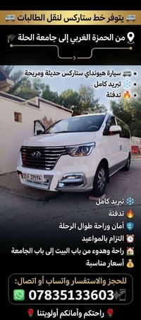 الحمزه الغربي • جامعة الحله • خط مواصلات