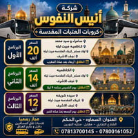 العتبات المقدسة • مبيت ليلة • السماوة