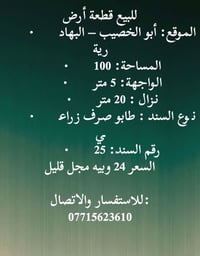 أبو الخصيب البهادرية • ١٠٠م • طابو صرف زراعي