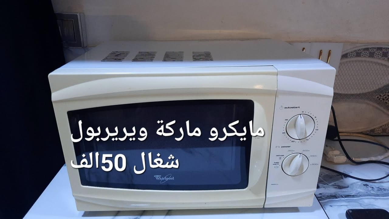 مايكرو ويرلبول • ميز كامل نظيف • ٥×٤ تقيل