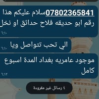 عامريه بغداد • فلاح حدائق • متواجد اسبوع