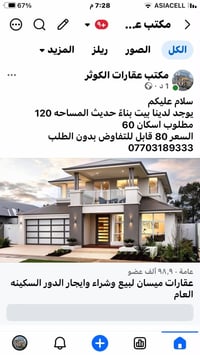 بيت حديث • ١٢٠م • ميسان