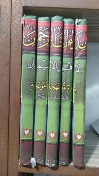 نداءات الرحمن • نسخة محققة • مستعملة