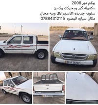 بيكم دير • ٢٠٠٦ • مكفوله كير ومحرك
