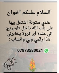 ستوتة • للشغل • طويريج