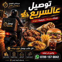 خانقين • توصيل سريع • بيتزا وشاورما