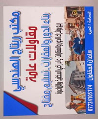 مقاولات • انشاءات • بدون تفاصيل
