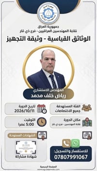 وثيقة التجهيز • ١١/١٠/٢٠٢٦ • ذي قار
