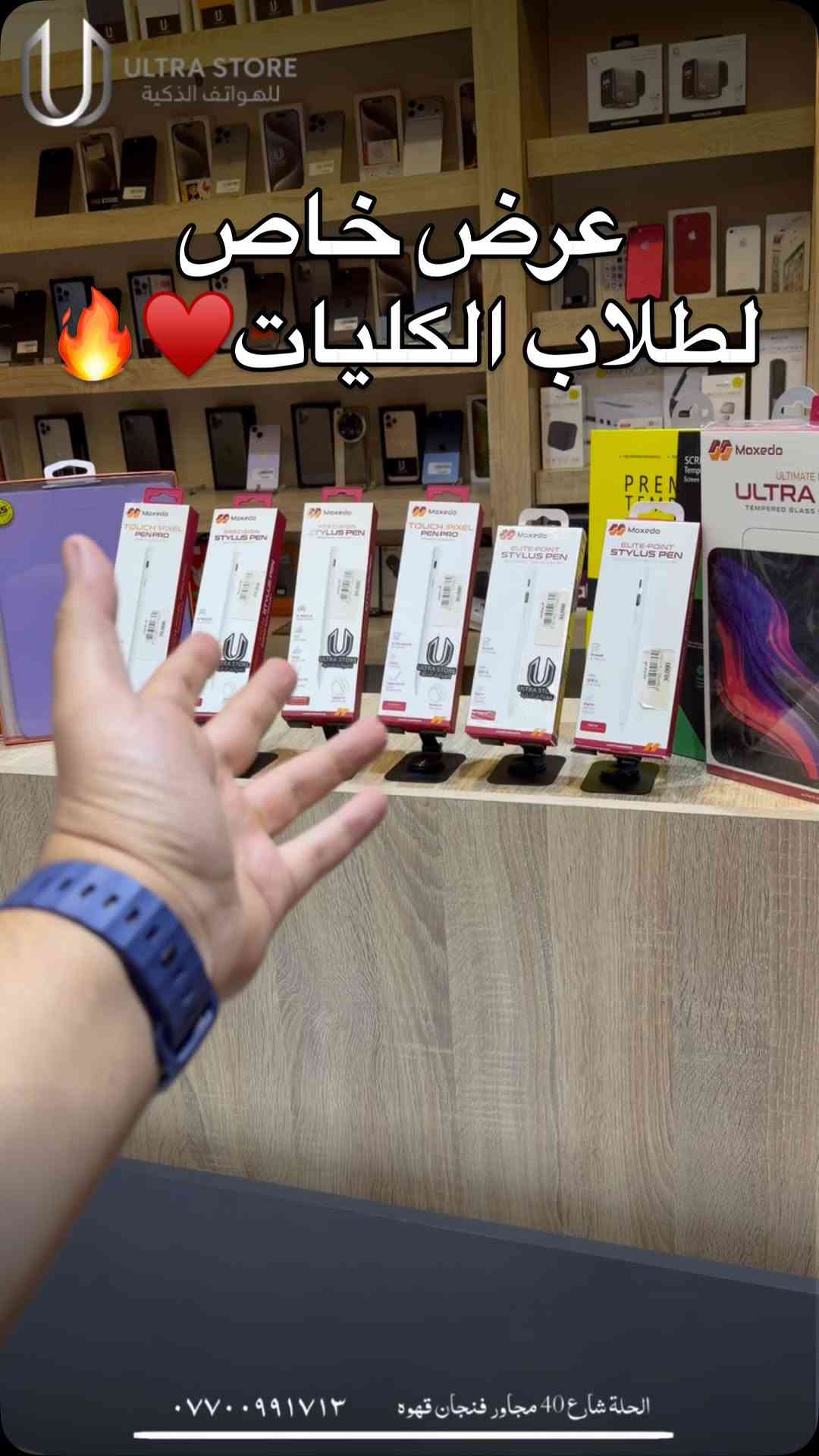 عرض لطلاب الكليات❤️‍🔥❤️‍🔥🔥 

عنوانه الحلة شارع40 مجاور فنجان قهوه

نص مكتوب في الصور:
- ULTRA STORE للهواتف الذكية عرض خاص لطلاب الكليات الحلة شارع 40 مجاور فنجان قهوه ***********