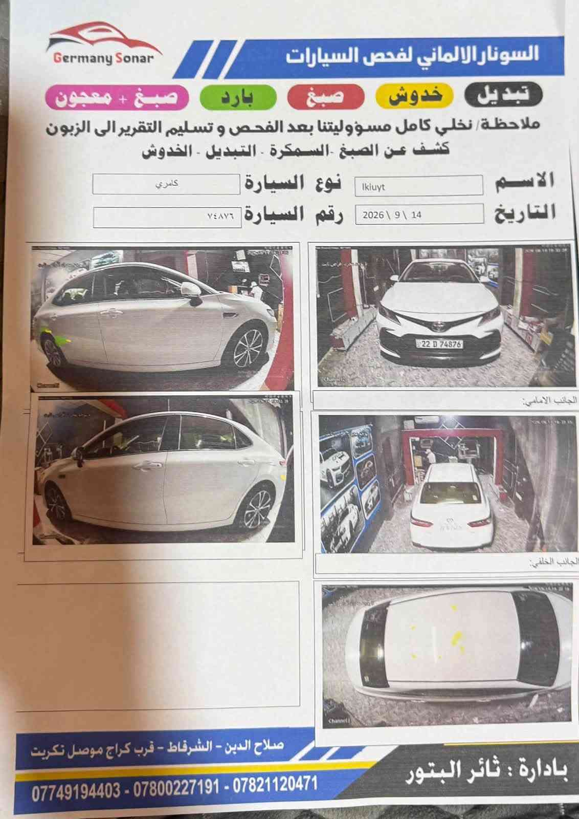 كامري خليجي • ٢٠٢٢ • رقم أربيل