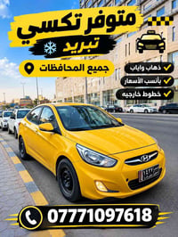 تكسي تبريد • الديوانية-الحلة • ذهاب واياب