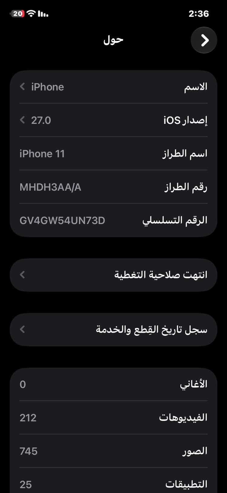سلام عليكم
ايفون 11 عادي 
الجهاز بلادي مامبدل ايشي ولا مفتوح كلشي شغال 
بطاريه 76 ذاكره 128 نضيف 
مراوس ب ايفون 13 عادي او 12 برو ماكس حتلو مفتوح او بيع ب 300 وبي مجال 
تواصل خاص او ***********

نص مكتوب في الصور:
- 21 حالة البطارية والشحن رسالة مهمة حول البطارية حالة بطارية هذا الـ iPhone متدنية جدًا. يمكن استبدال البطارية عن طريق أحد مزودي خدمة Apple المععتمدين لاستعادة المستوى الكامل للأداء والقدرة. العثور على خيارات الخدمة... 76% الحد الأقصى للقدرة هذا قياس لقدرة البطارية مقارنة بقدرتها عندما كانت جديدة. قد تتسبب القدرة المنخفضة بتقليل ساعات الاستخدام بين عملية الشحن والأخرى. أقصى قدرة للأداء ستساعد الأنظمة المضمنة في النظام والمكونات في تخفيف آثار الأداء التي قد تلاحظها أثناء التقدم الكيميائي في عمر بطارية iPhone. شحن البطارية المحسن للحد من استنزاف عمر البطارية، يتعلم الـ iPhone من عادات الشحن اليومية، بحيث ينتظر ولا يتجاوز 80% حتى يحين موعد حاجتك إلى استخدامه. 2:36
- 20 2:36 حول الاسم iPhone إصدار iOS 27.0 اسم الطراز iPhone 11 رقم الطراز MHDH3AA/A الرقم التسلسلي GV4GW54UN73D انتهت صلاحية التغطية سجل تاريخ القطع والخدمة الأغاني 0 الفيديوهات 212 الصور 745 التطبيقات 25