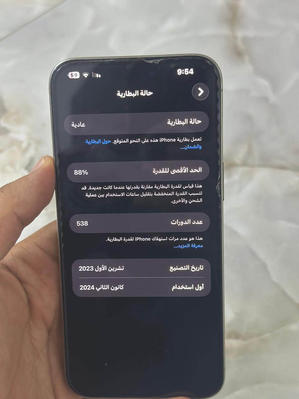ايفون 15 pro max للبيع الجهاز نظافة 100‎%‎
بطارية 88 بلادية الجهاز ما مفتوح ولا مصلح مكفول من الزلغ والخدش نظافة فول الجهاز كلة بلادي 
ملاحظة الجهاز بدون ملحقات 
السعر 950 الف
الهاتف / ***********
بغداد مدينة الصدر
