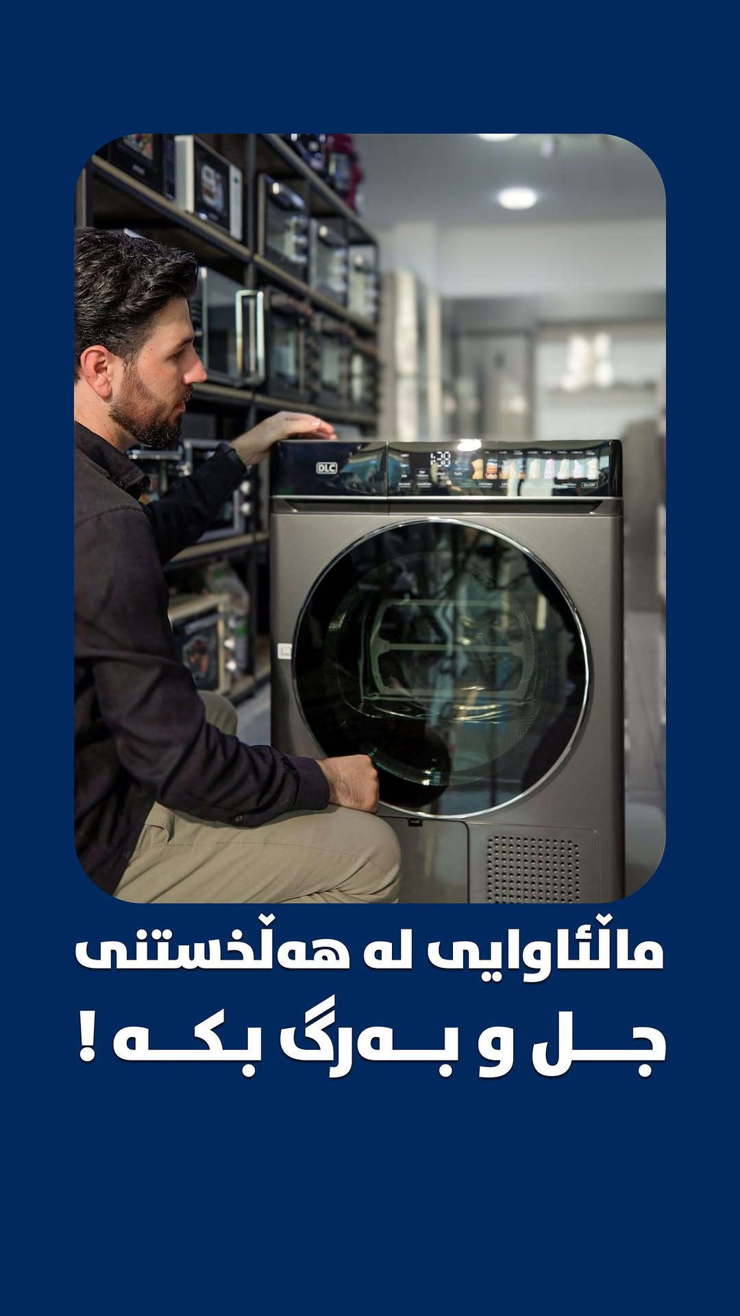 غسالة • 10كغ • السليمانية
