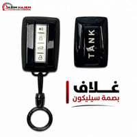 تانك • غطاء بصمة • الكاظمية