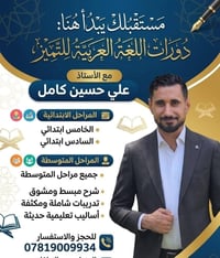 دورات عربية • الخامس والسادس • علي حسين كامل