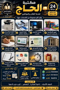 مكتبة الحجي • طباعة واستنساخ • النجف الأشرف