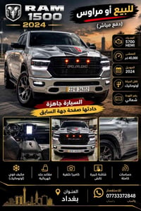 لا توجد تفاصيل  نص مكتوب في الصور: - RAM 1500 2024 للبيع أو مراوس (دفع...