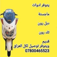 ماجستة • ادوات • تفصيخ
