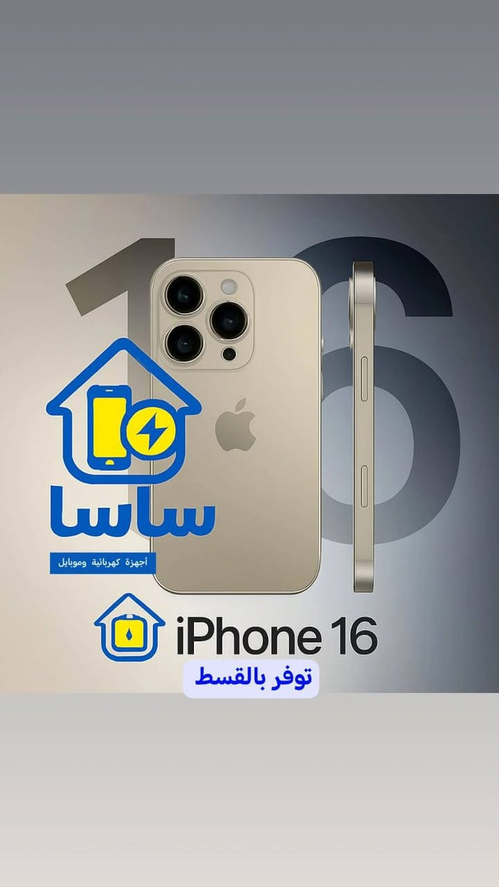 🌟 السلام عليكم ورحمة الله وبركاته 🌟

أعزاءنا زبائن ساسا للهواتف والأجهزة الكهربائية، يسعدنا استقبالكم وتقديم أحدث العروض وأفضل المنتجات بضمان وجودة عالية.

📱 أحدث الهواتف الذكية بمختلف الماركات.
🏠 تشكيلة متكاملة من الأجهزة الكهربائية المنزلية.
💳 البيع متوفر نقدًا وبالتقسيط وبإجراءات ميسرة.

📍 العنوان: شارع فلكة العلماء – معرض ساسا للهواتف والأجهزة الكهربائية.
ت/ مرتضى /***********
ت/البخت /***********
@إشارة 
@إشارة
