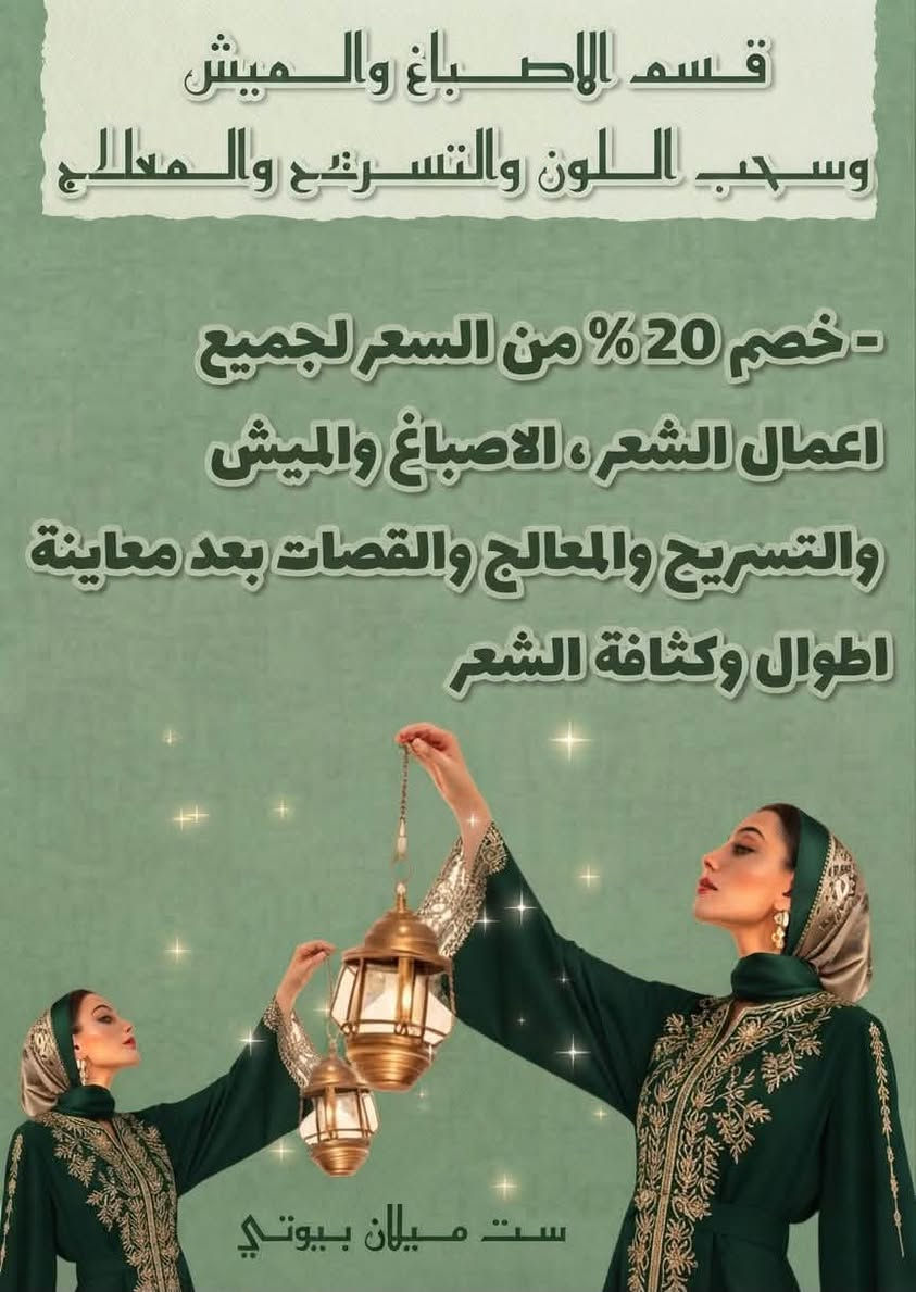 بمناسبة المولد النبوي (ص) 🕌 نقدم لكم عروض لمدة 10 ايام ، ومسابقة ايضا 🎁 مجرد اكتبي كلمة #تم وراح نختار عشوائياً اسم واحد ويفوز ويانا (بجلسة كاربونية مفعلة للبشرة) حتى نعلن الفائزين للمسابقة الماضية والحالية بعد 10 ايام ان شاء الله ..
العنوان / النجف / المشخاب خلف ملاعب ومدارس انوار الكفيل ومجاور بناية دائرة المجلس البلدي القديم .
هاتف الحجز ☎️ ***********
متواجدين : واتساب - مسنجر خاص - هاتف محمول .
