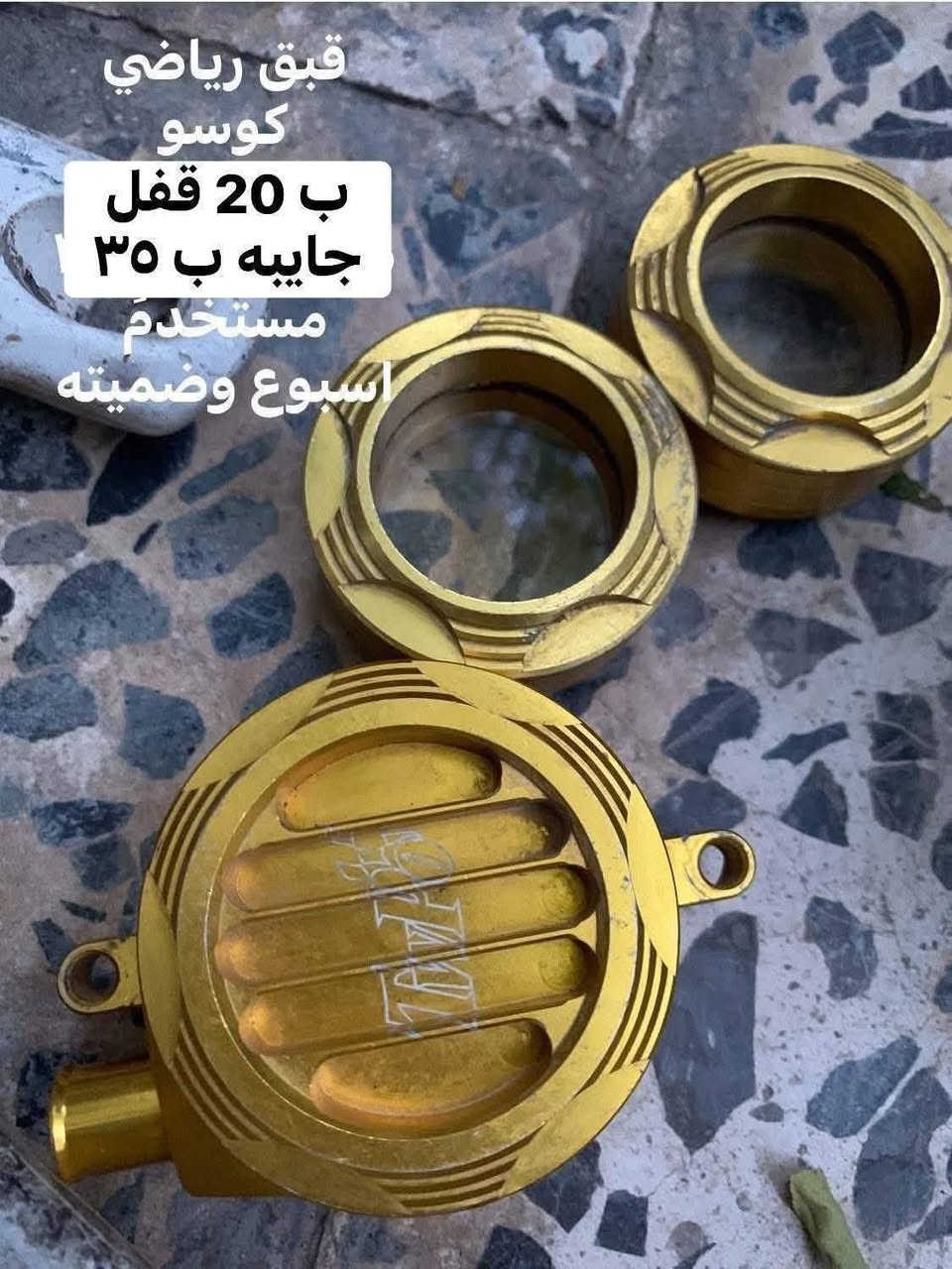 غراض، ماكس

نص مكتوب في الصور:
- صلنصه حلزوني
- سعر ب 70 اصليه
- ماخذه ب 85
- مستخدمه سبوع
- وضميته حته كاتم
- بيه
- ب 10 الاف اصلي
- O HONOR X9b
- 108MP Ultra-Sensing Camera
- ١٧:٣٣ ٢٠/٠٨/٢٠٢٦
- سلف 00 ب 10 الا ف مكفول
- قبق رياضي كوسو
- ب 20 قفل
- جايبه ب 35
- مستخدم
- اسبوع وضميته