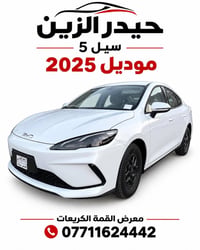 سيل 5 • موديل ٢٠٢٥ • القمة الكريعات