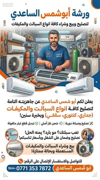 نصب • صيانة • سبالت