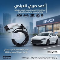 شواحن BYD • أصلي ١٦أمبير • شاحن شاشة ١٠م