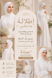 فساتين وعبايات • خياطة وتصميم • عقد قران