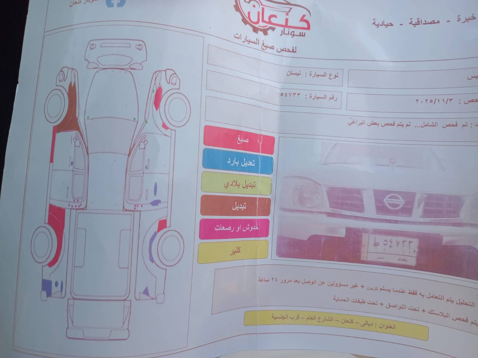نيسان شبوط ٢٠١٣صبغ بسونار موجد محرك وكير مكفول  رقمه ديالى انكليزي سنويه ساقطه مكينه ٢٤٠٠لاصرف ولاتبخير السعر١١٠ بيها مجال حتى مراوس هم يرهم بسعر أقل مكلف بالنشر ***********مكان سياره بديالى ناحية كنعان وشكرآ
