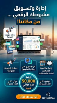 إدارة حسابات • تسويق رقمي • محلات ومطاعم