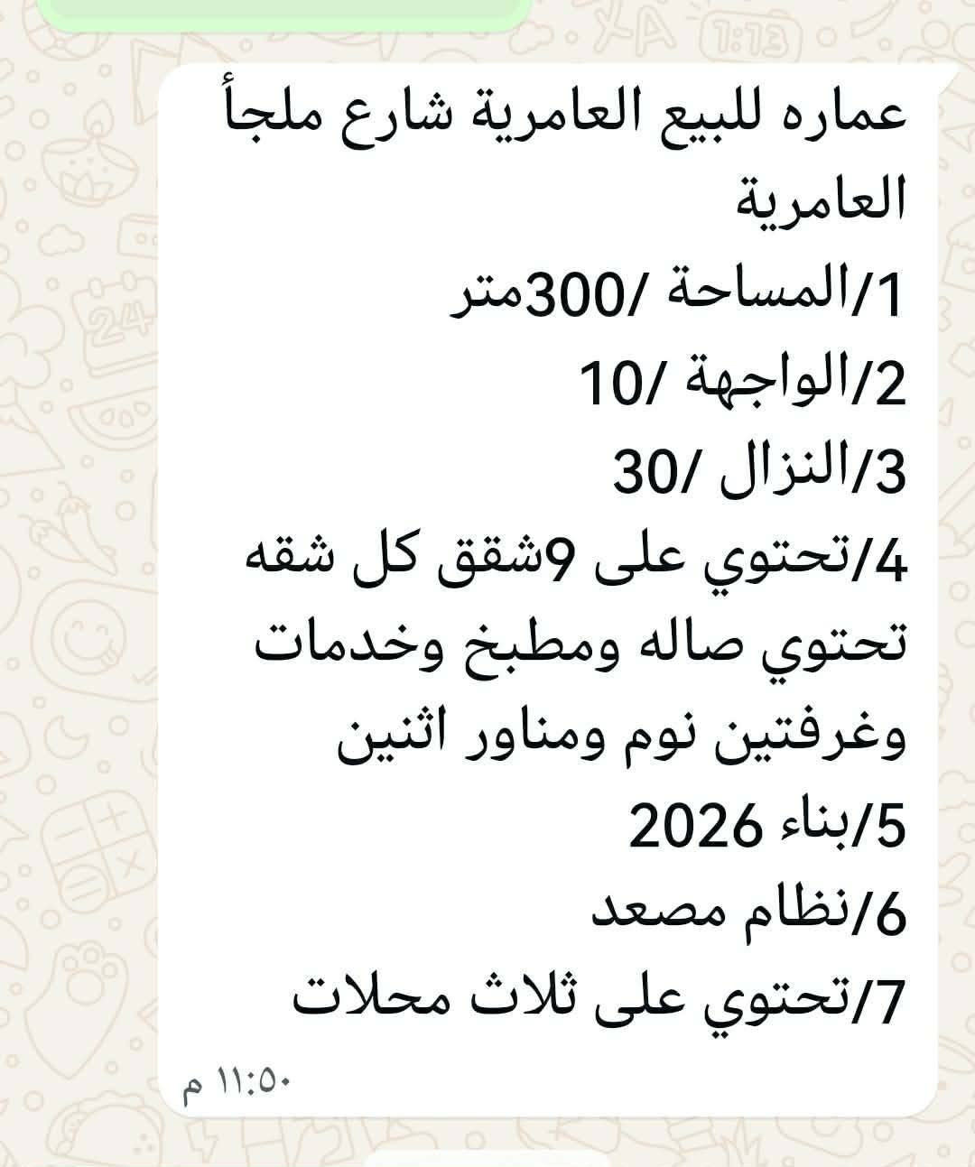 عماره للبيع بناء ٢٥ حديثه مصاعد تحتوي على كل بناء حديث تفاصيل بالمنشور للاتصال *********** ابو رحمه سند مستقل
