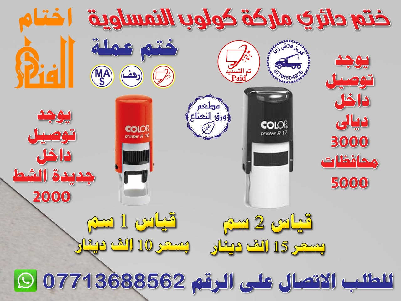 أختام • كولوب نمساوية • أوتوماتيكية