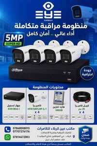 ٤ كاميرات • دهوا أصلي • ٥ ميجا