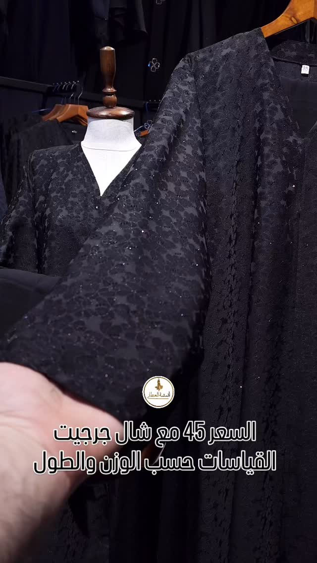 عبايات • شال جرجيت • توصيل كربلاء