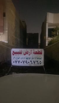 قطعة أرض للبيع  📍 الموقع:    جميلة – خلف دجاج الحارثية  محلة 512  أول ...