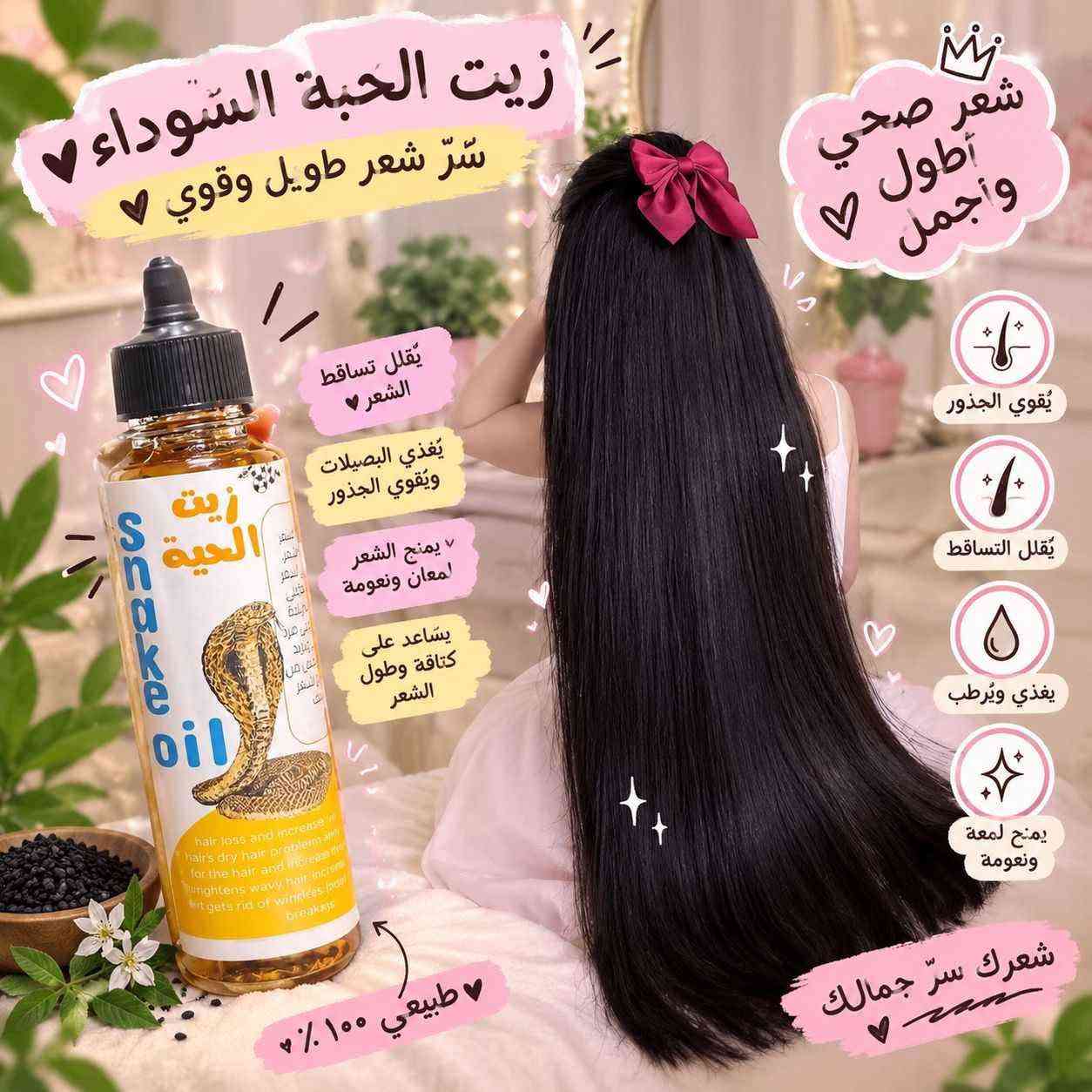 زيت الحية • باكستاني • يطوّل الشعر