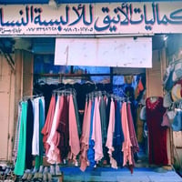 تنزيلات • بابل محاويل • أزياء وكماليات
