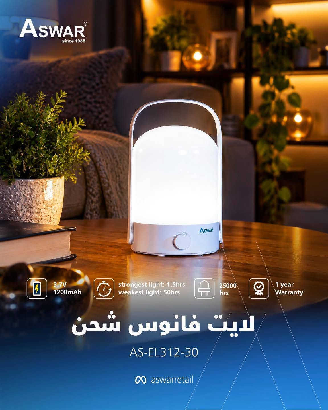 لايت شحن • بطارية ليثيوم • ضمان سنة