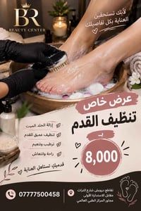 تنظيف القدم • إزالة الجلد الميت • ترطيب وتنعيم