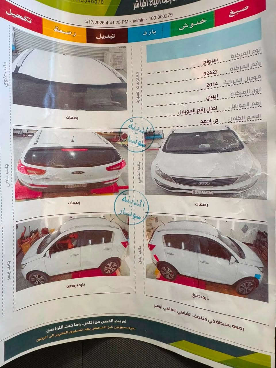سبورتج موديل 2014 خليجي
ماشيه 145 
سياره جديده ومكفوله مندعه شويه بيه بارد مبين بلسونار كلشي بيه مكفول 
كير ومكينه 
تبريد 
مواصفات حساس خلفي مامي 
تحكم ستيرن 
كامره 
كشنات مخمل 
موماصفات معروفه 
مكان سياره بغداد معارض النهضه معرض السراء
*********** تصال +واساب
